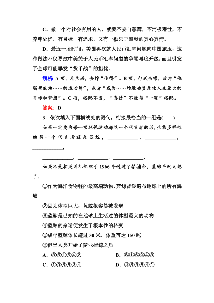 高一语文上册必修一课时练习题及解析1