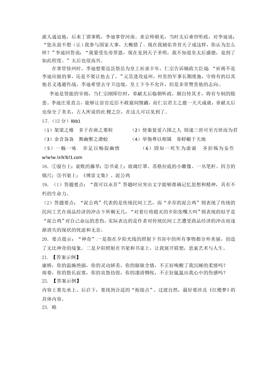 广东省实验中学高一语文上册期末试卷及答案   