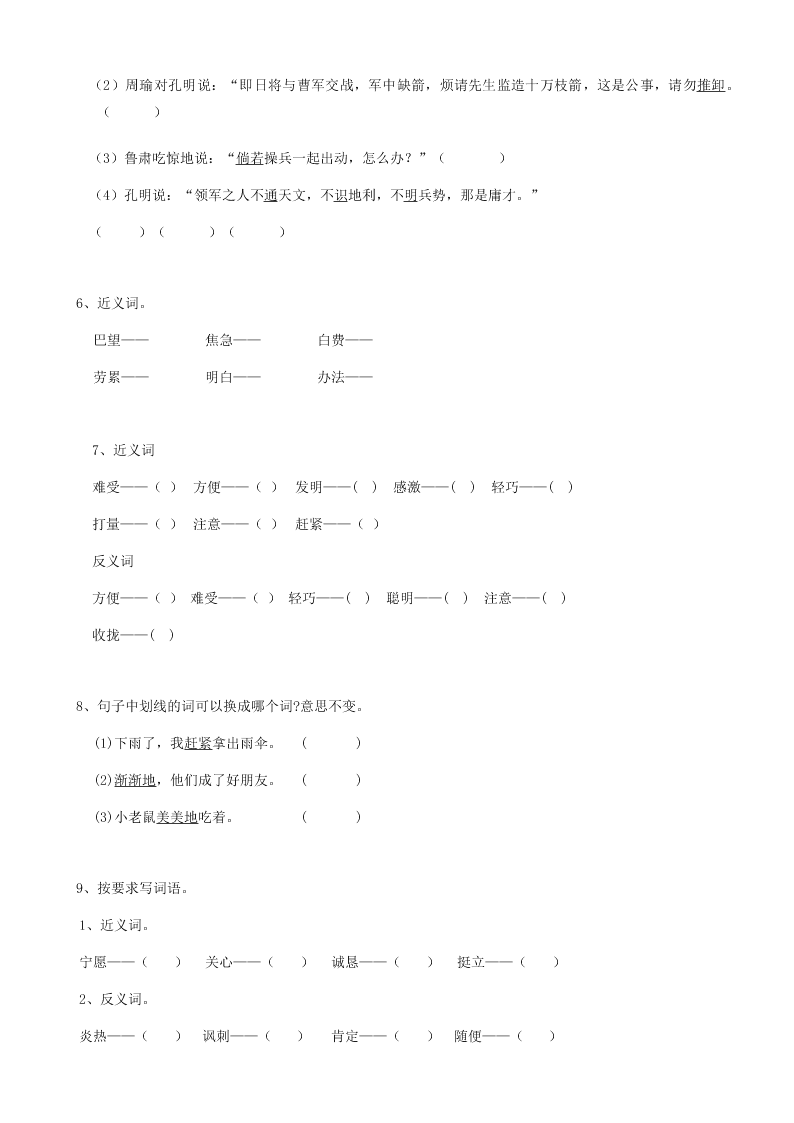 2019届小升初语文专题复习（13）近义词（10页，Word版，含答案）