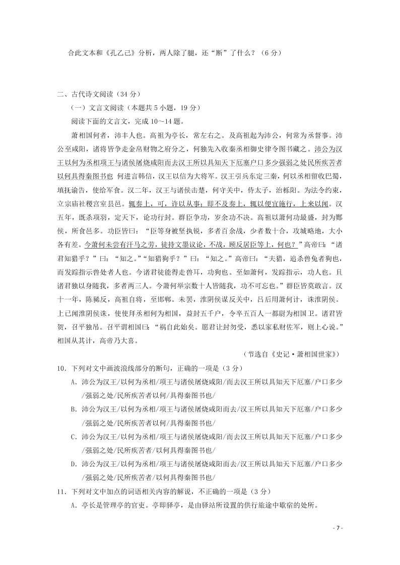 宁夏回族自治区银川一中2021届高三语文上学期第一次月考试题（含答案）