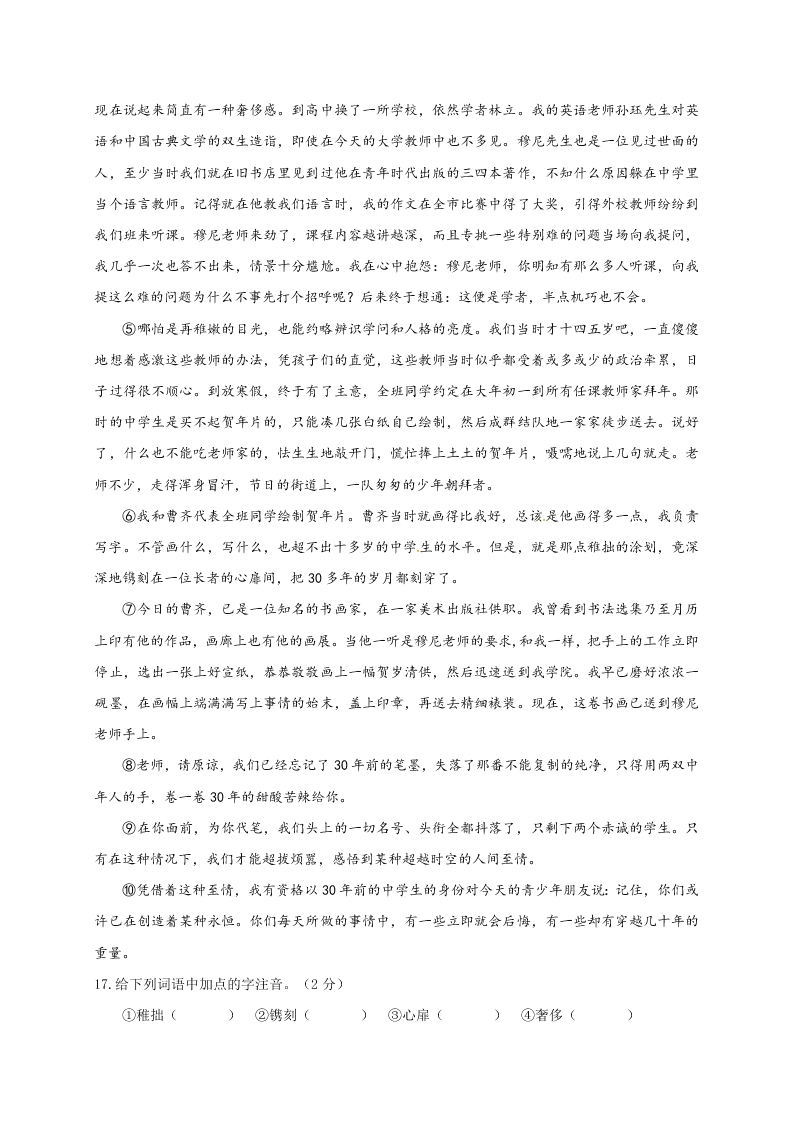 长春市九台区九年级语文第一学期期中试卷及答案