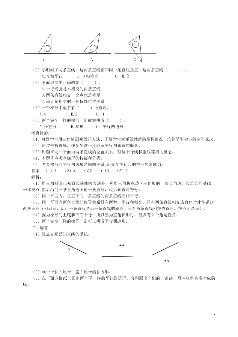 四年级数学上册5平行四边形和梯形同步测试题（附答案新人教版）