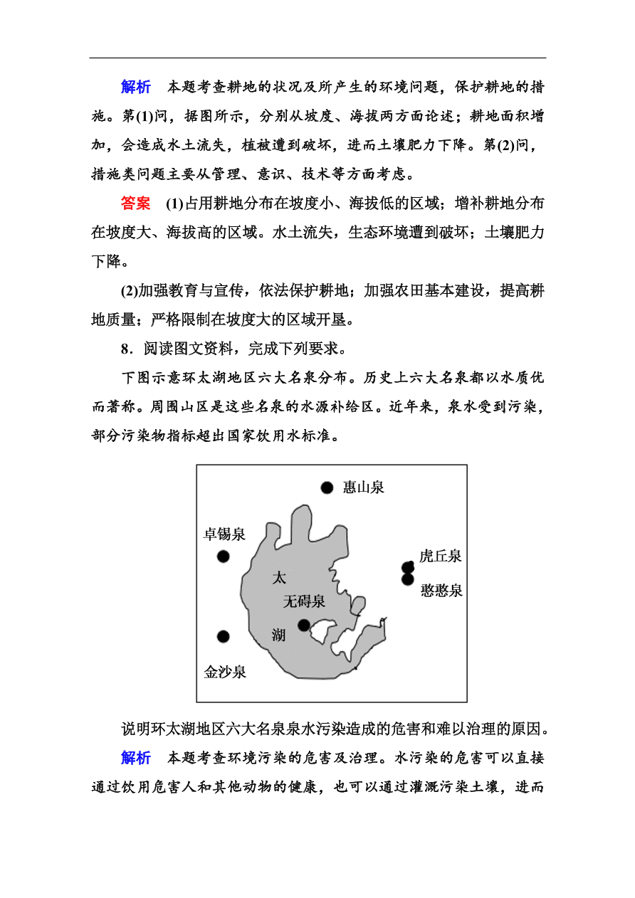 湘教版高二地理必修3第一章《环境与环境问题》第二节同步练习及答案