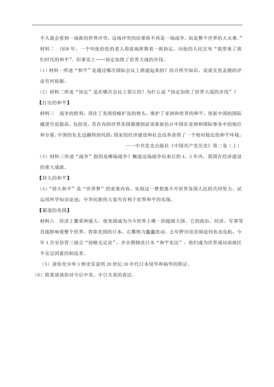 中考历史总复习第一篇章教材巩固主题十八全球战火再起试题（含答案）