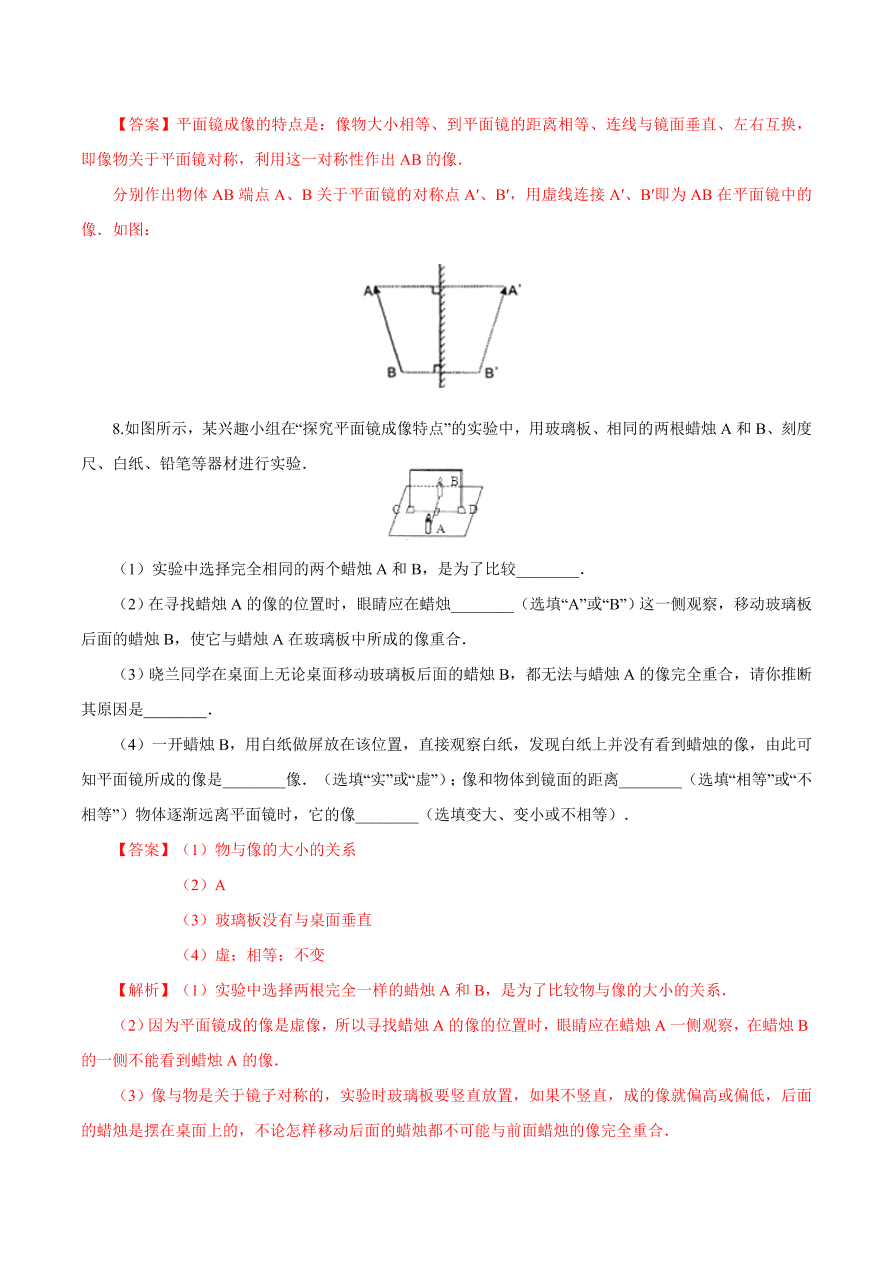 2020-2021学年初二物理课时同步练习第四章 第3节 平面镜成像