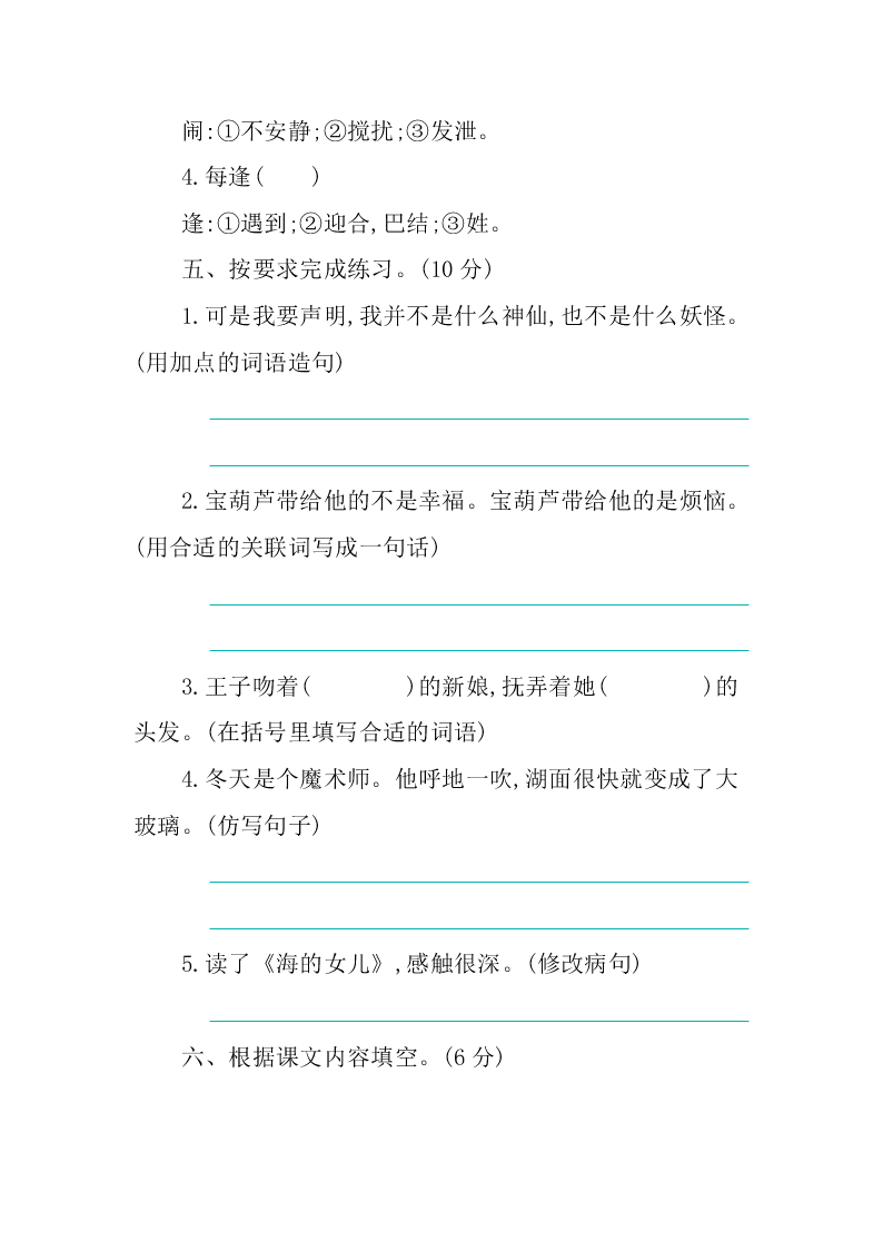 部编版四年级下册第八单元练习题及答案