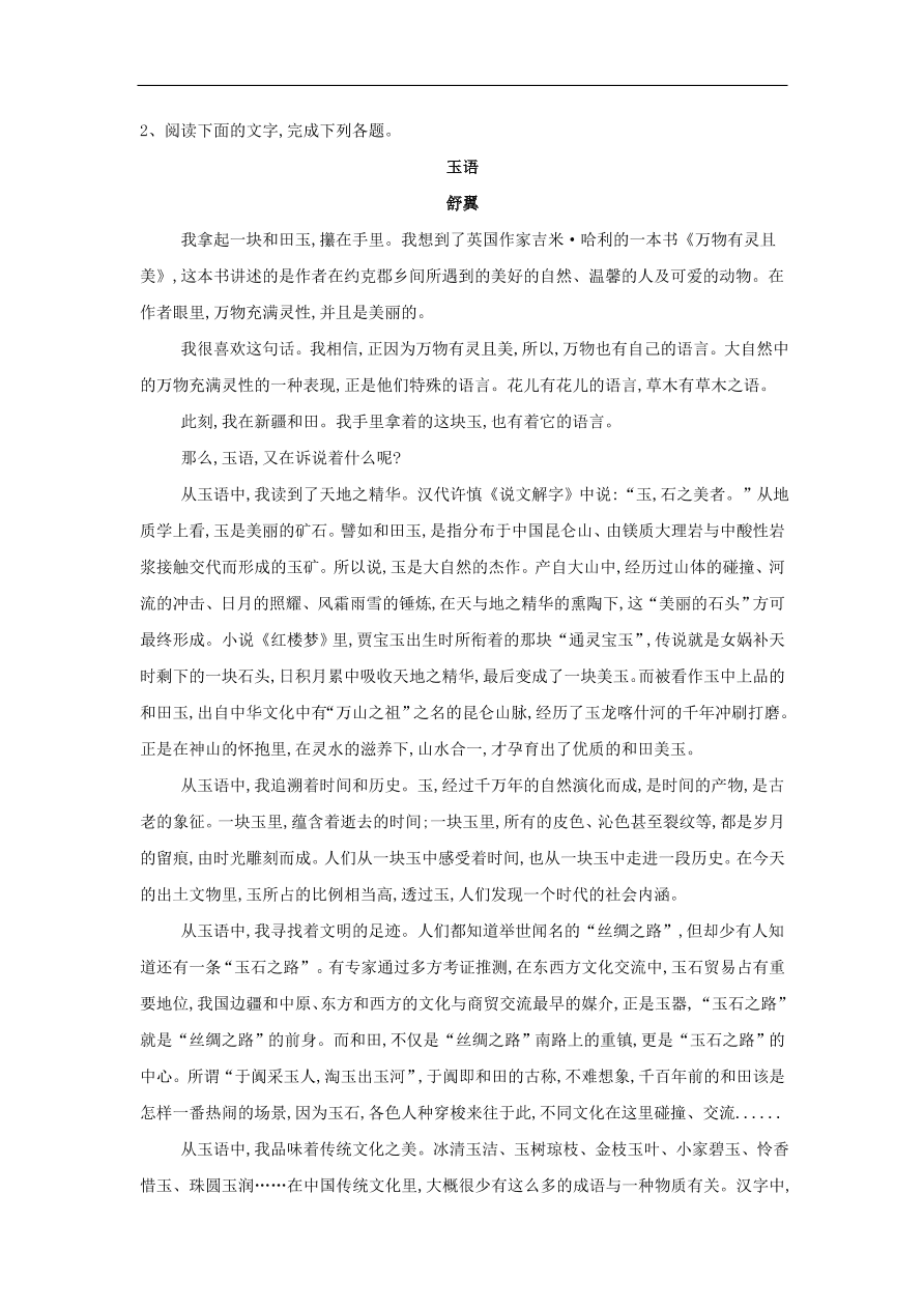 2020届高三语文一轮复习知识点7文学类文本阅读散文（含解析）