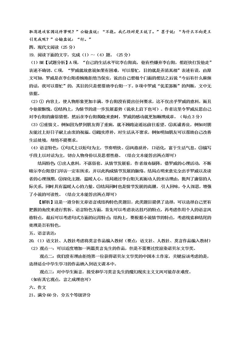 银川一中高一语文上册期中试卷及答案