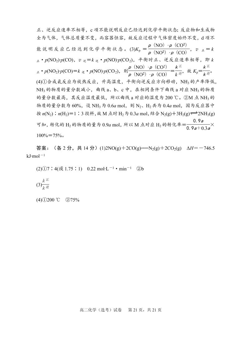 福建师范大学附属中学2020-2021高二化学上学期期中试题（Word版附答案）