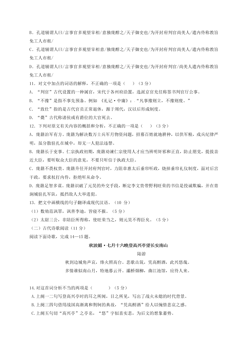 长春外国语学校高三语文第一学期期末试题及答案