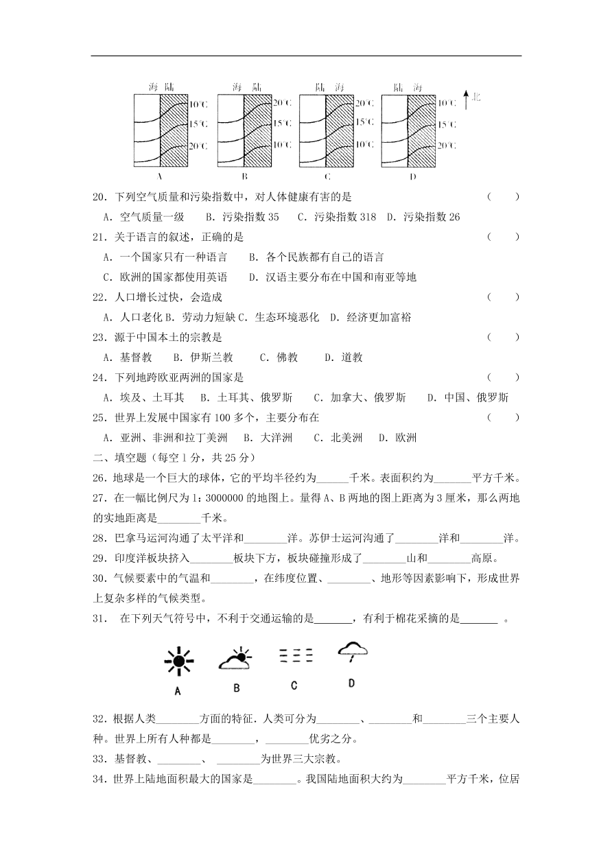 七年级地理上学期期末综合检测及答案（三）