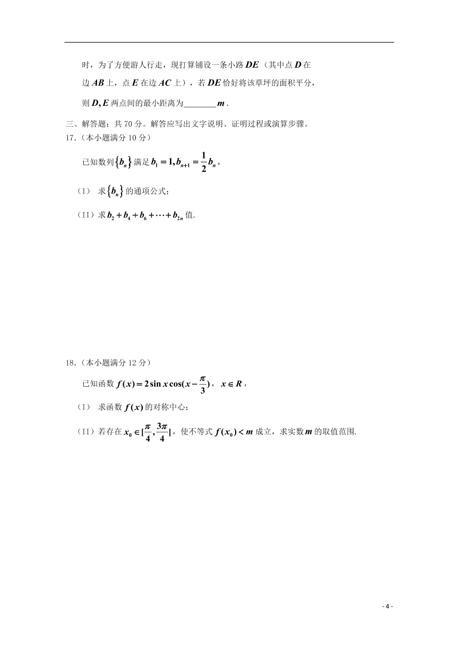 吉林省桦甸市第四中学2021届高三（文）数学上学期第一次调研考试试题