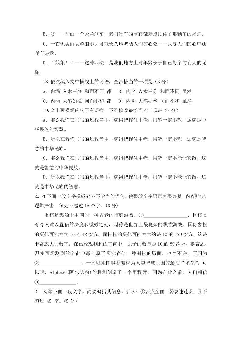 辽宁省六校协作体2021届高三语文上学期第一次联考试卷（Word版附答案）