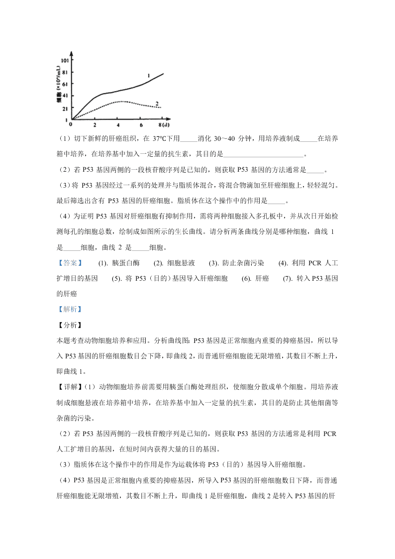 河北省石家庄市2020届高三生物下学期质量检测试题（Word版附解析）