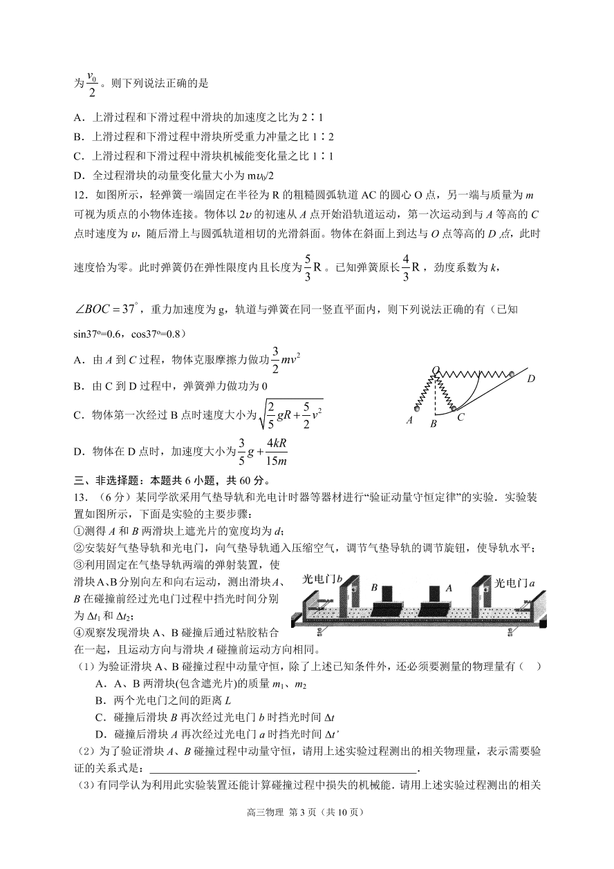 江苏省无锡市2021届高三物理上学期期中调研试题（Word版附答案）