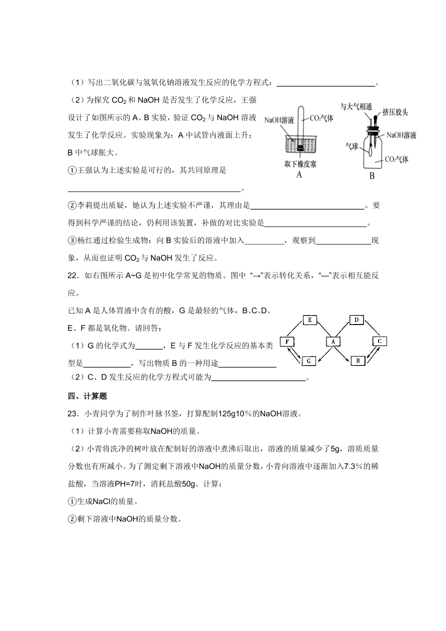 人教版 九年级化学下册第10单元测试卷