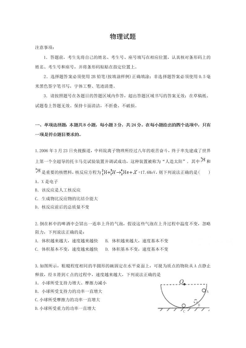 湖北省宜昌市第二中学2021届高三物理起点考试试卷（Word版附答案）