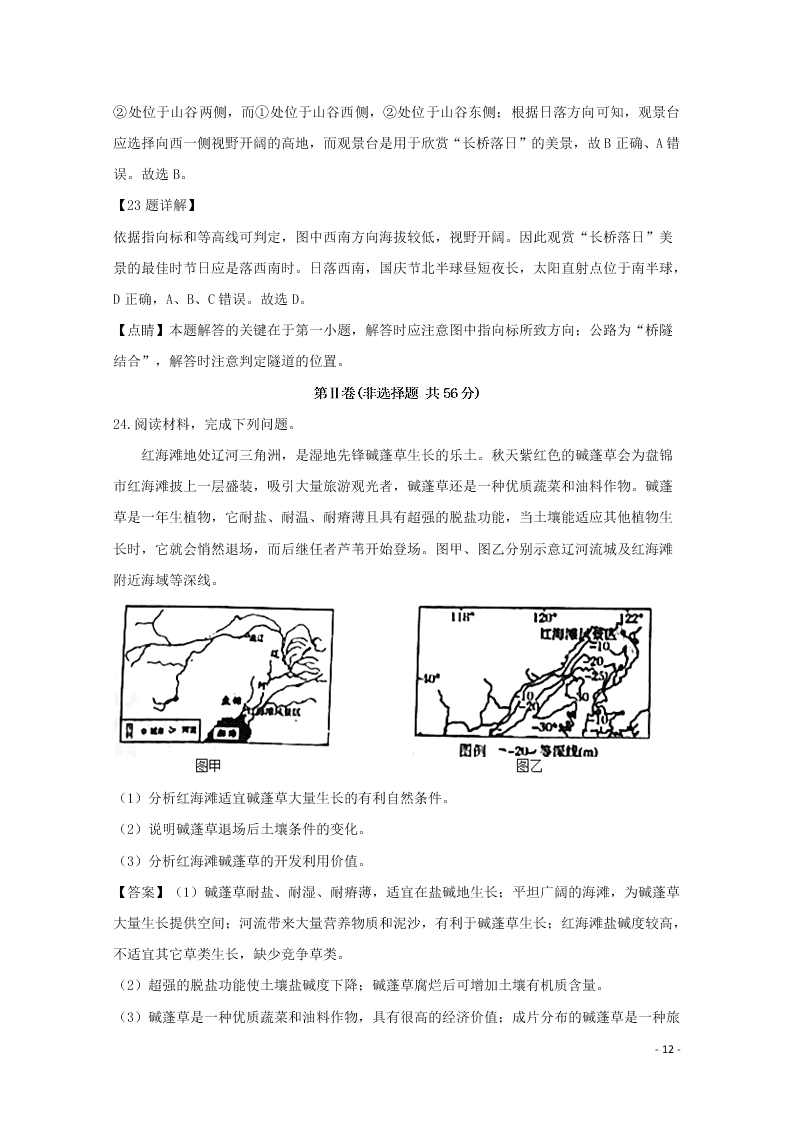 福建省龙岩市2020届高三地理上学期期末考试试题（含解析）