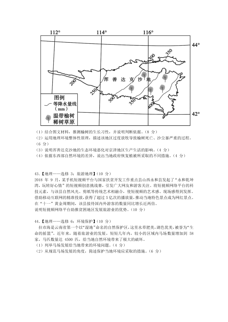 2020届内蒙古通辽蒙古族中学高三下地理模拟检测试题一（无答案）