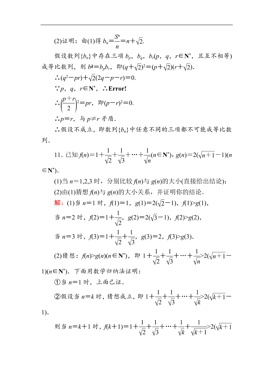 2020版高考数学人教版理科一轮复习课时作业40 直接证明与间接证明、数学归纳法（含解析）