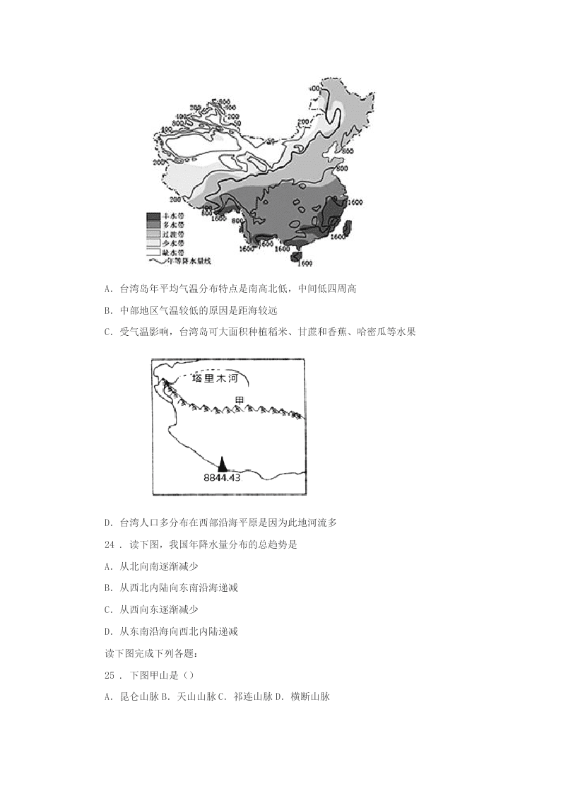 2020版青海省八年级下学期期末考试地理试题(I)卷