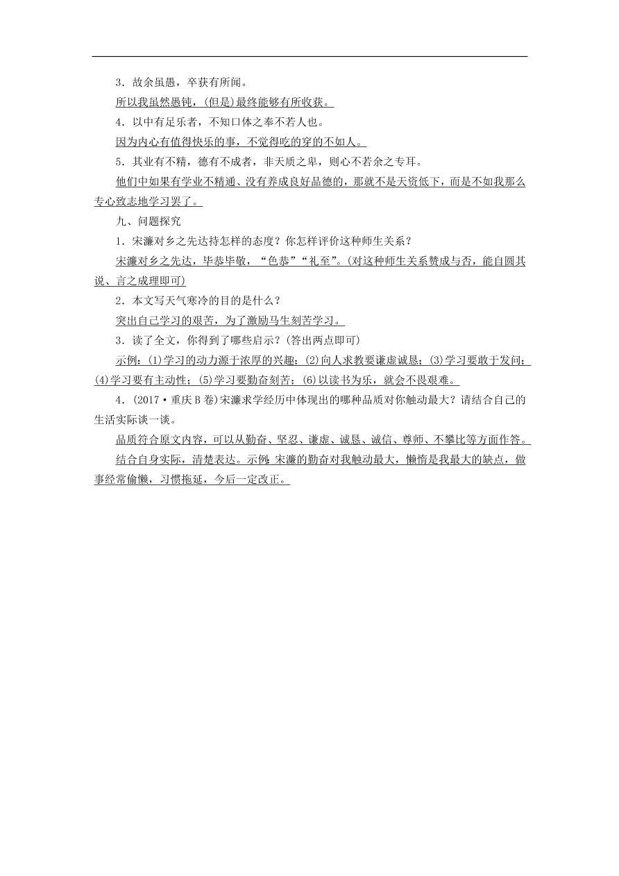 中考语文文言文复习基础过关32送东阳马生序