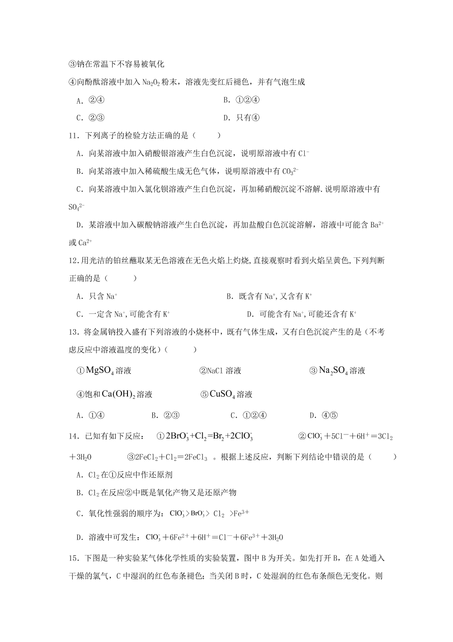 安徽省亳州市第二中学2020-2021学年高一化学上学期期中试题（含答案）