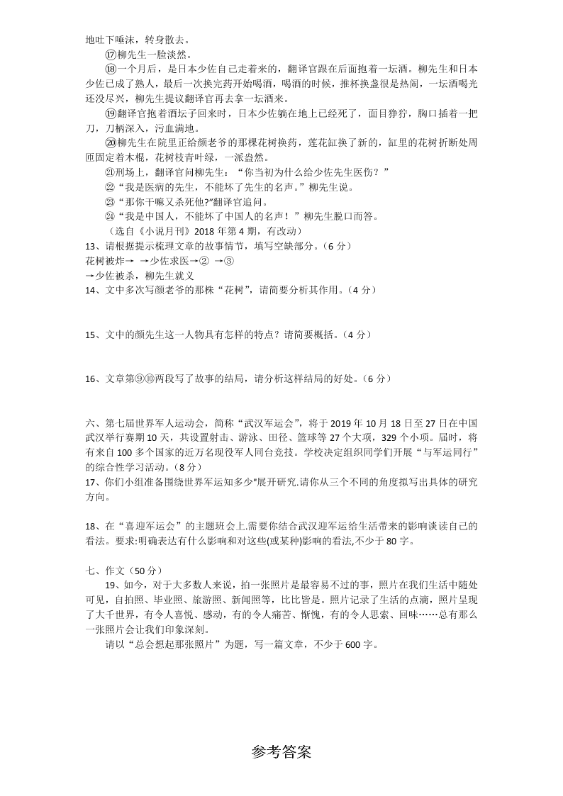 七年级第二学期三月调研考试语文