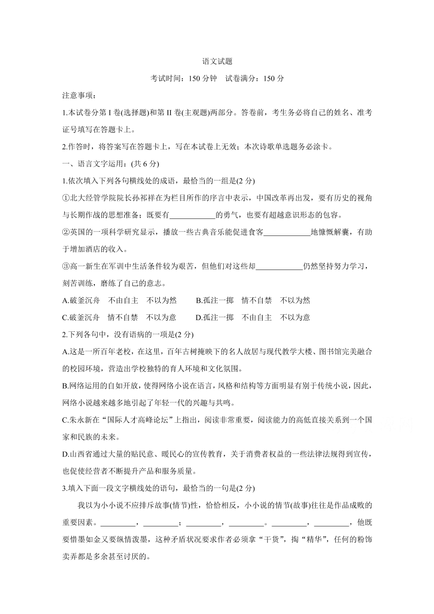 河北省衡水中学2021届高三语文上学期期中试题（Word版附答案）