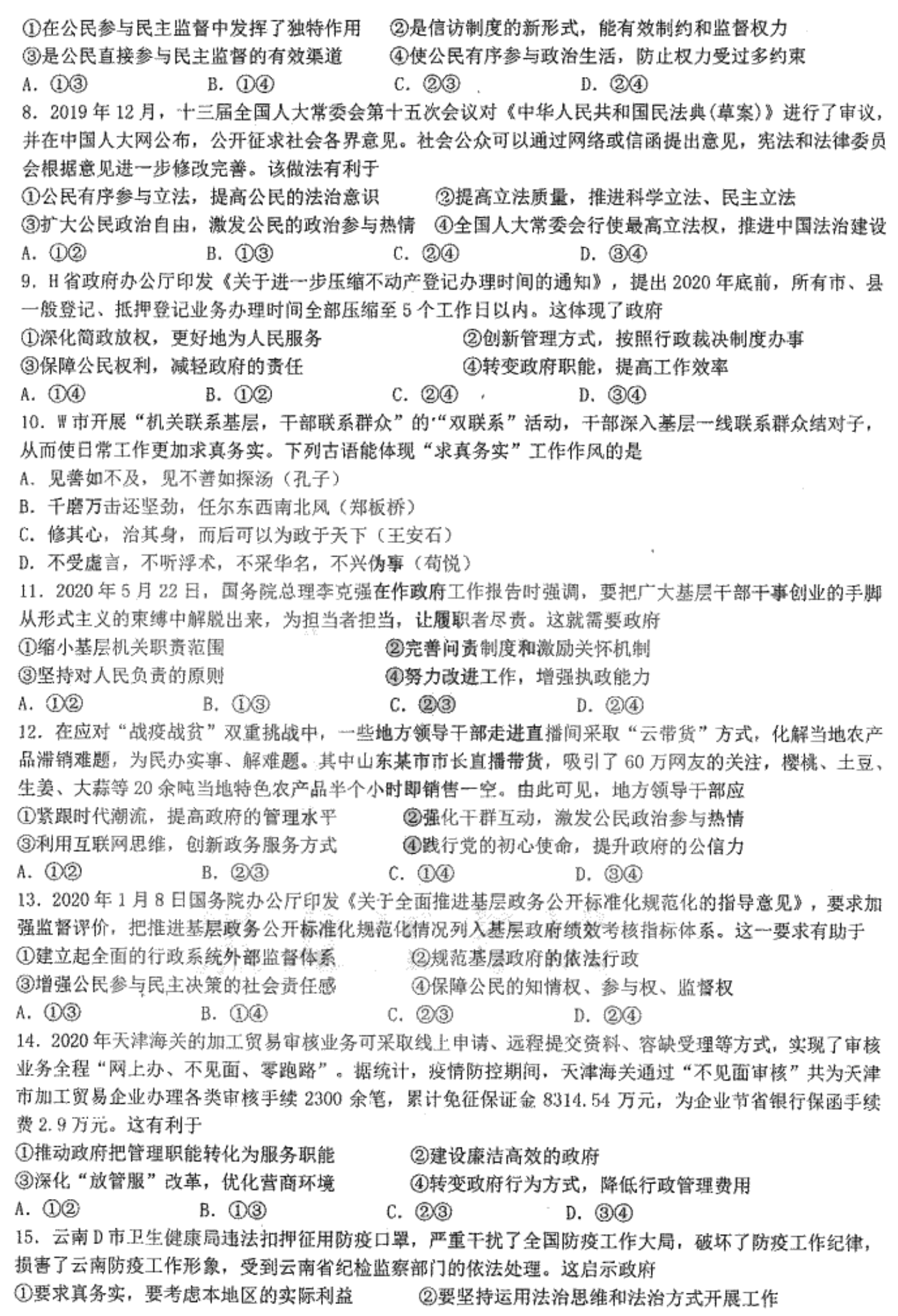 黑龙江省哈三中2021届高三政治上学期第一次验收考试试卷