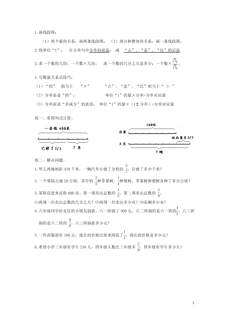 六年级数学上册1分数乘法知识点归类与练习2（附答案新人教版）