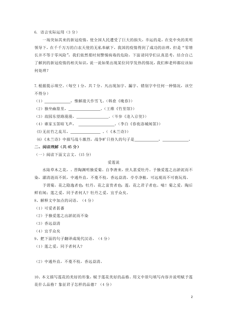 2020年4月辽阳市第九中学开学摸底七年级下语文试卷（答案）