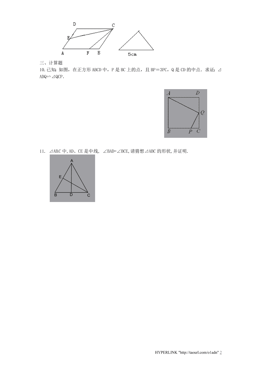 北师大版数学九年级上册第4章《相似三角形判定定理的证明》同步检测试题（附答案）