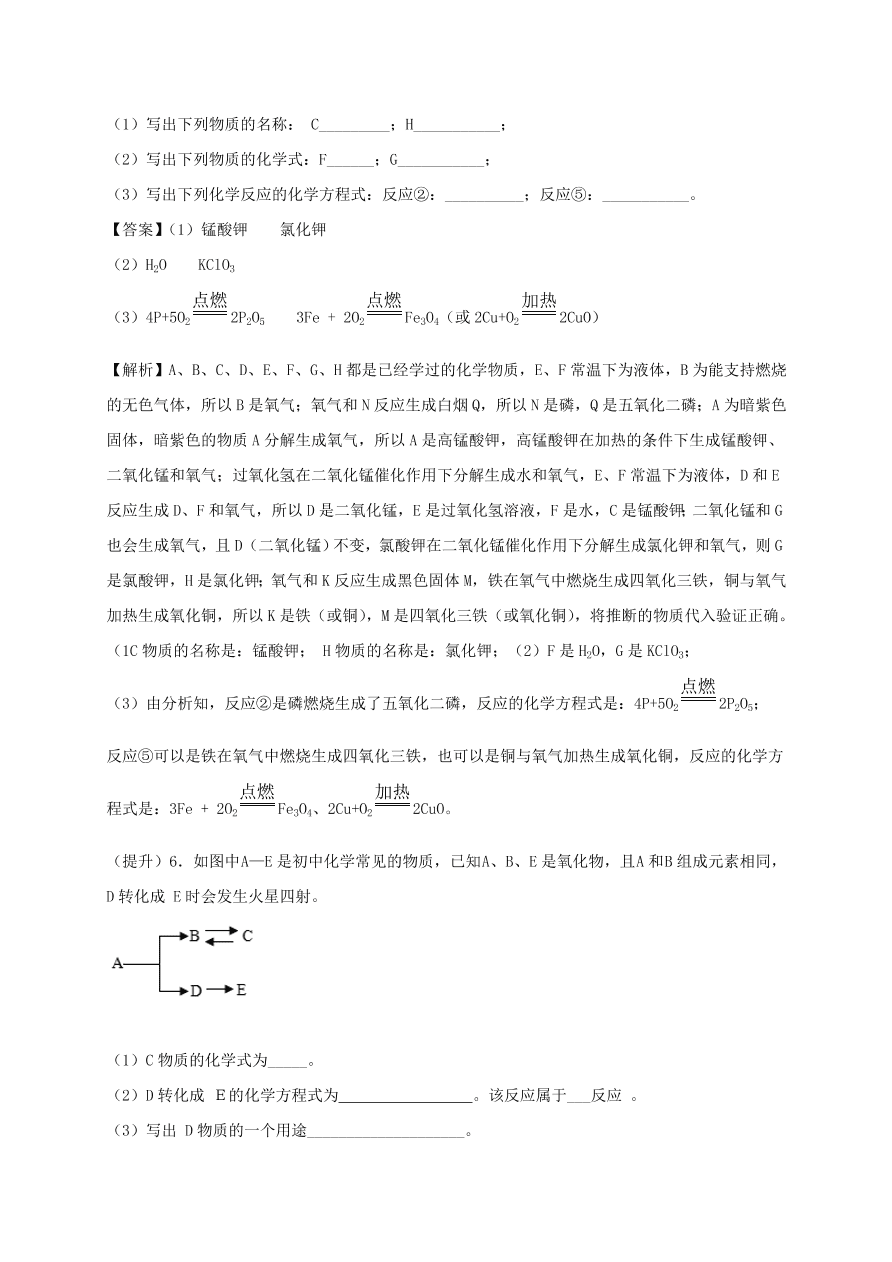 2020-2021九年级化学上学期期中必刷题04流程推断题