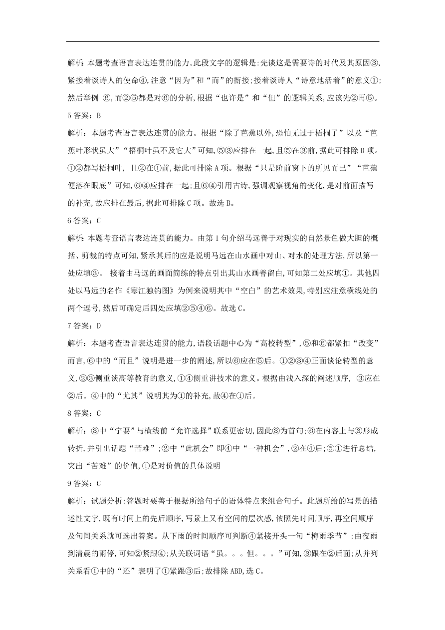 2020届高三语文一轮复习常考知识点训练12句子排序（含解析）