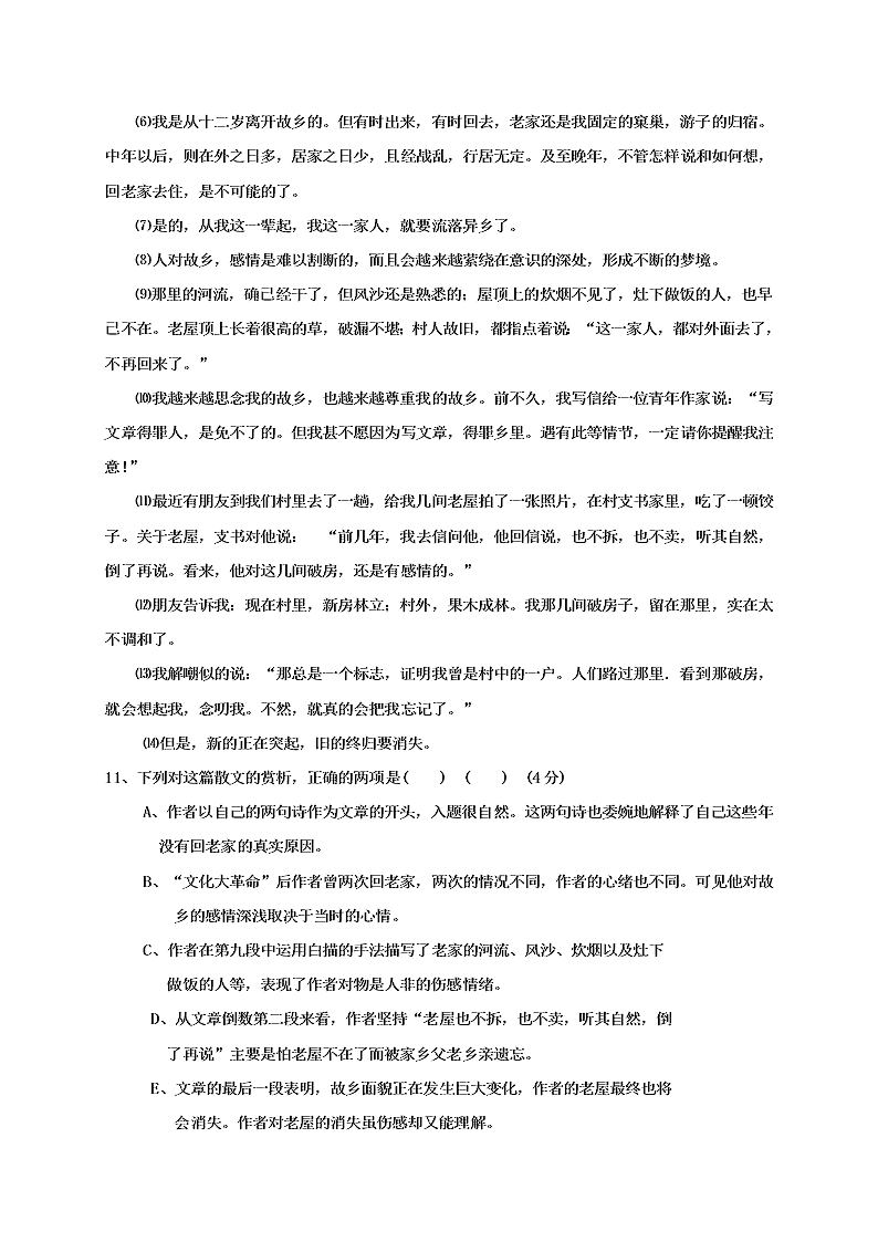 馆陶县一中高一语文第一学期期中试题及答案