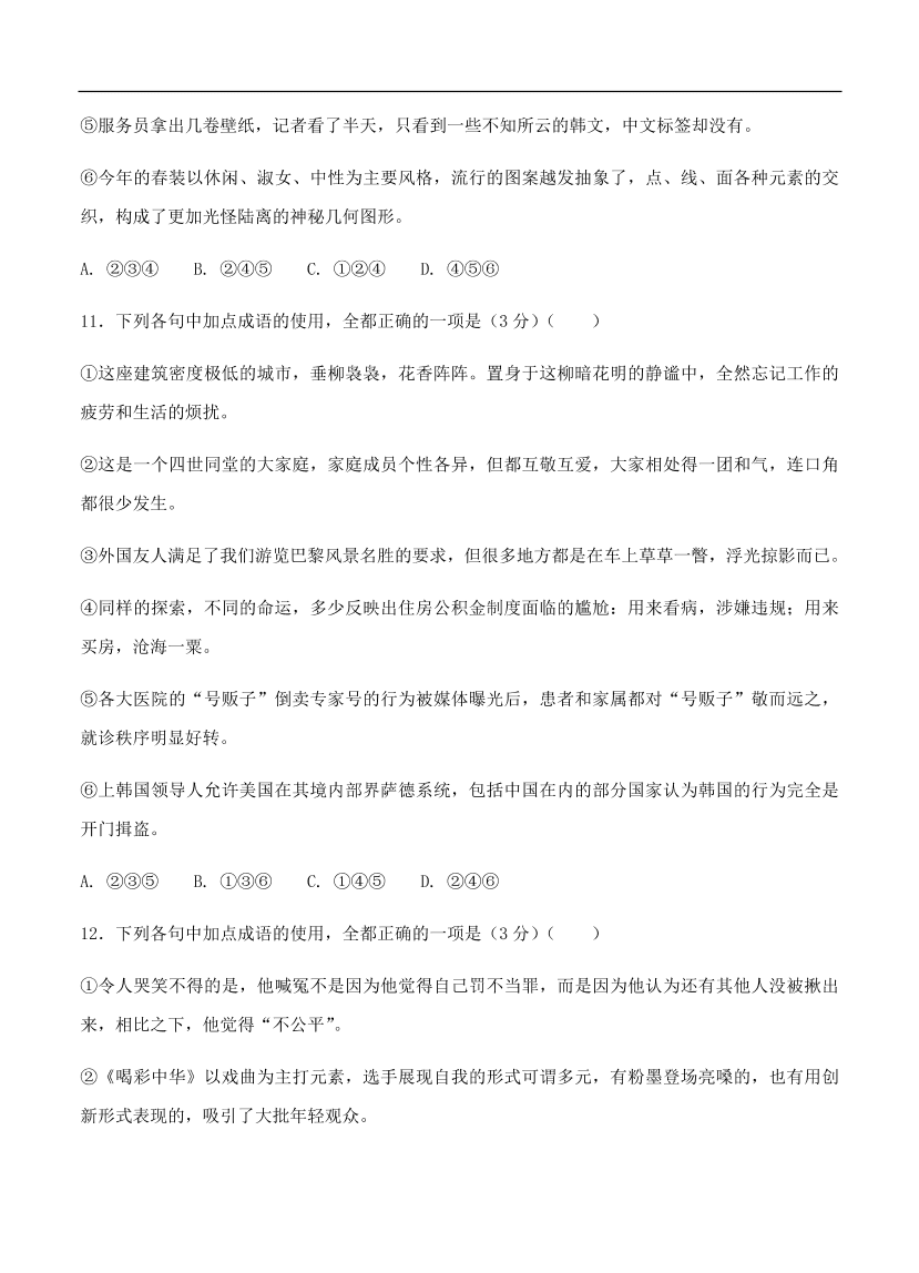 高考语文一轮单元复习卷 第一单元 正确使用词语（包括熟语）A卷（含答案）