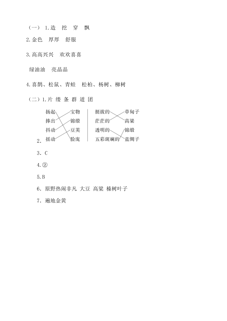 2020年部编版三年级语文上册期中测试卷及答案四