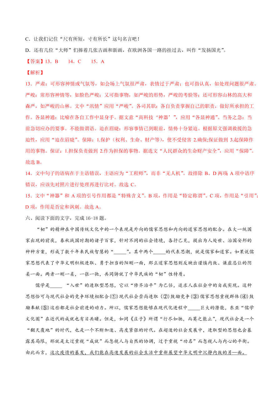 2020-2021学年高考语文一轮复习易错题41 语言表达之不明标点符号用法