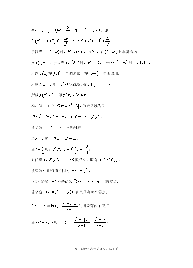 江西省贵溪市实验中学2021届高三数学（理）上学期第一次月考试题（Word版附答案）