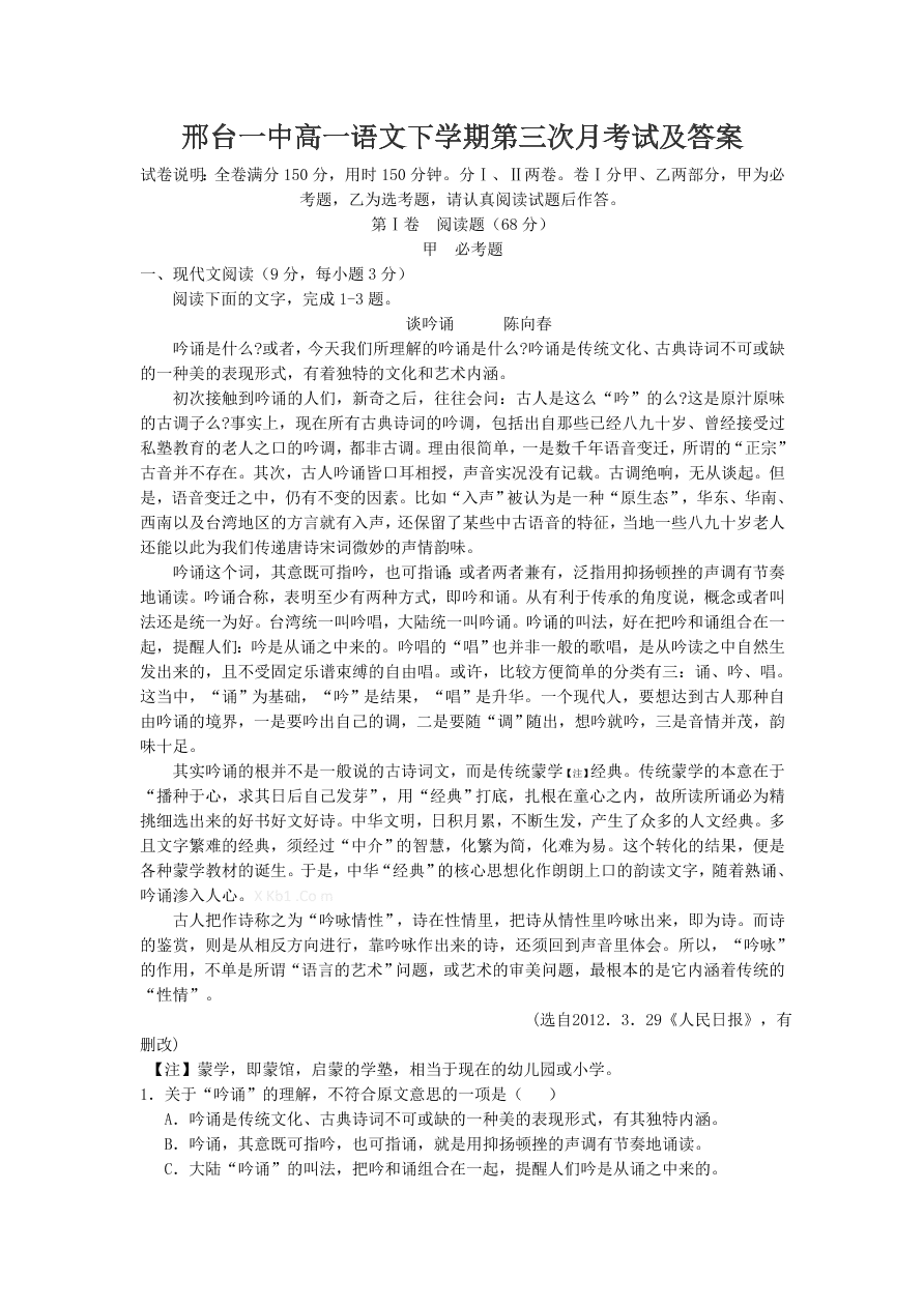 高一下学期语文3月月考试卷及答案