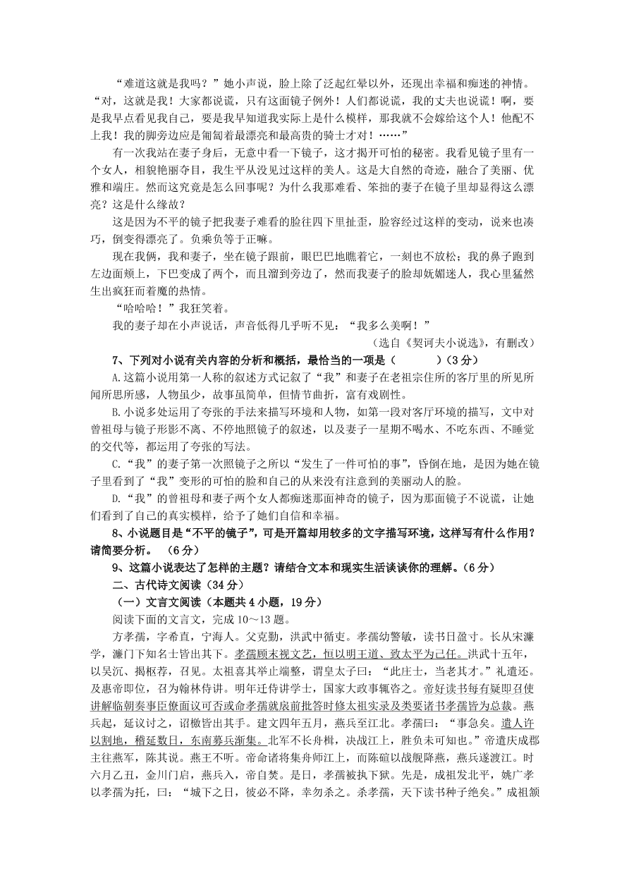 河北省沧州市第三中学2020-2021高二语文上学期期中试卷（Word版附答案）