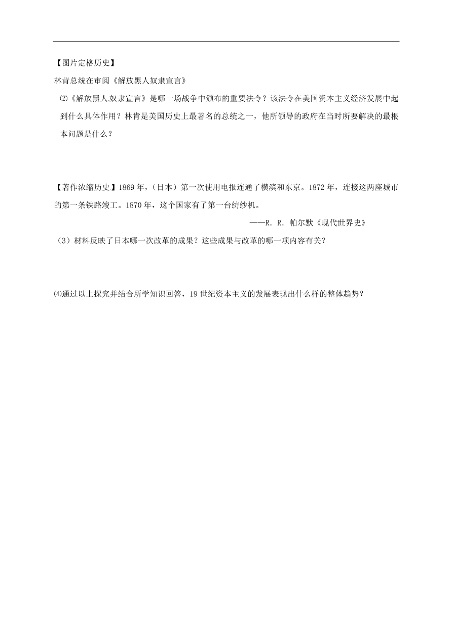 中考历史总复习第一篇章教材巩固主题十五近代社会的发展与终结试题（含答案）