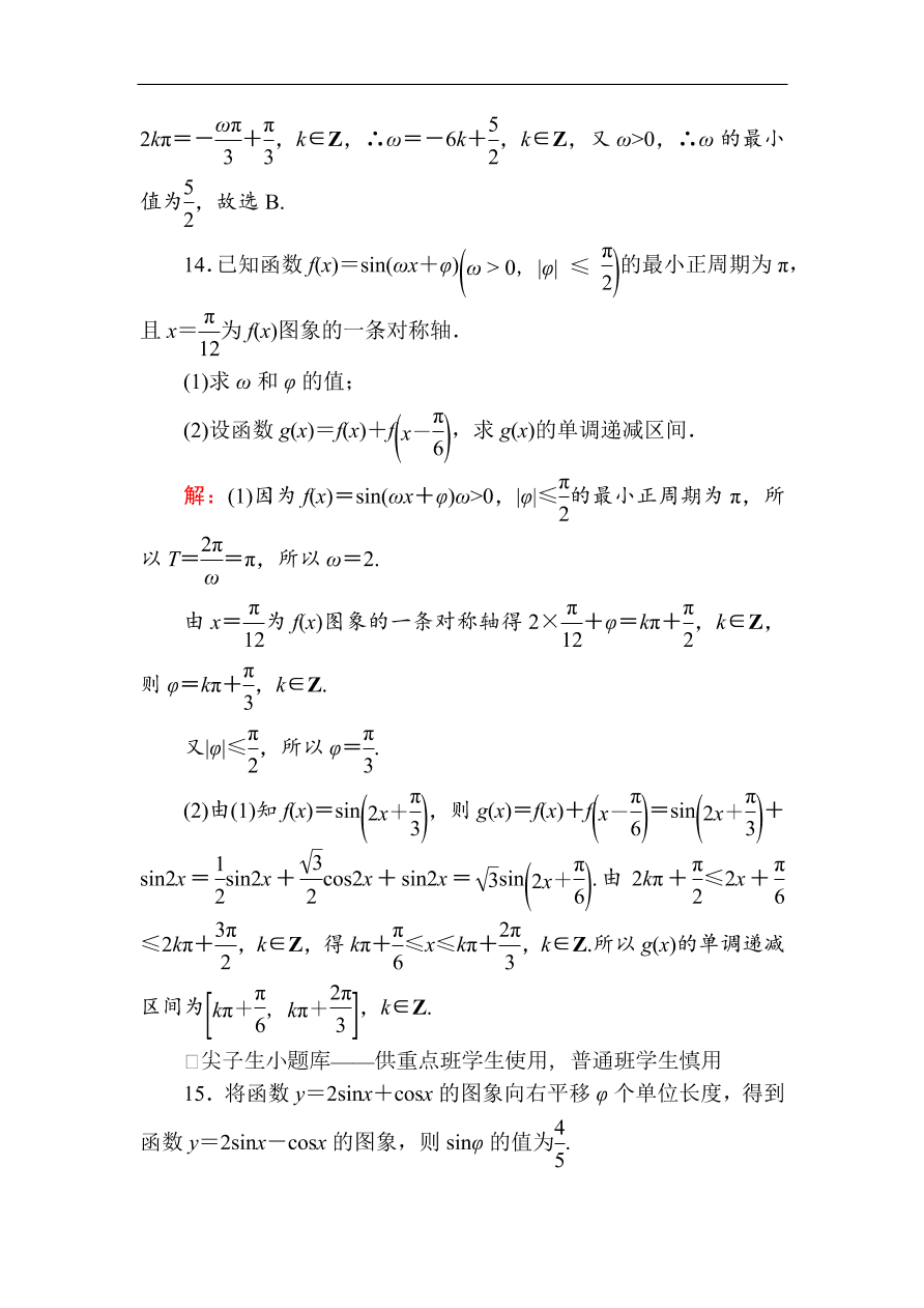 2020版高考数学人教版理科一轮复习课时作业22 三角函数的图象（含解析）