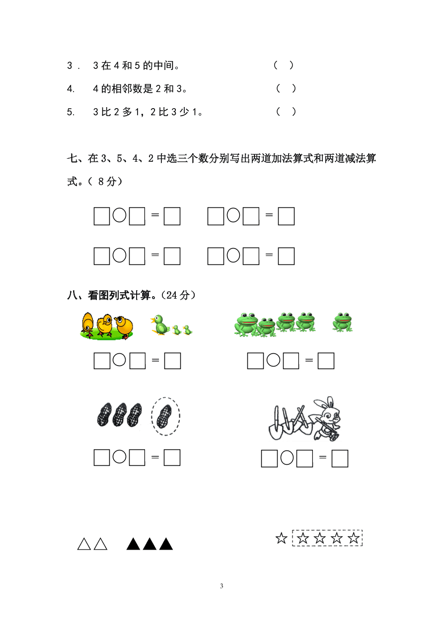 2020—2021年一年级数学上册期中测试卷  