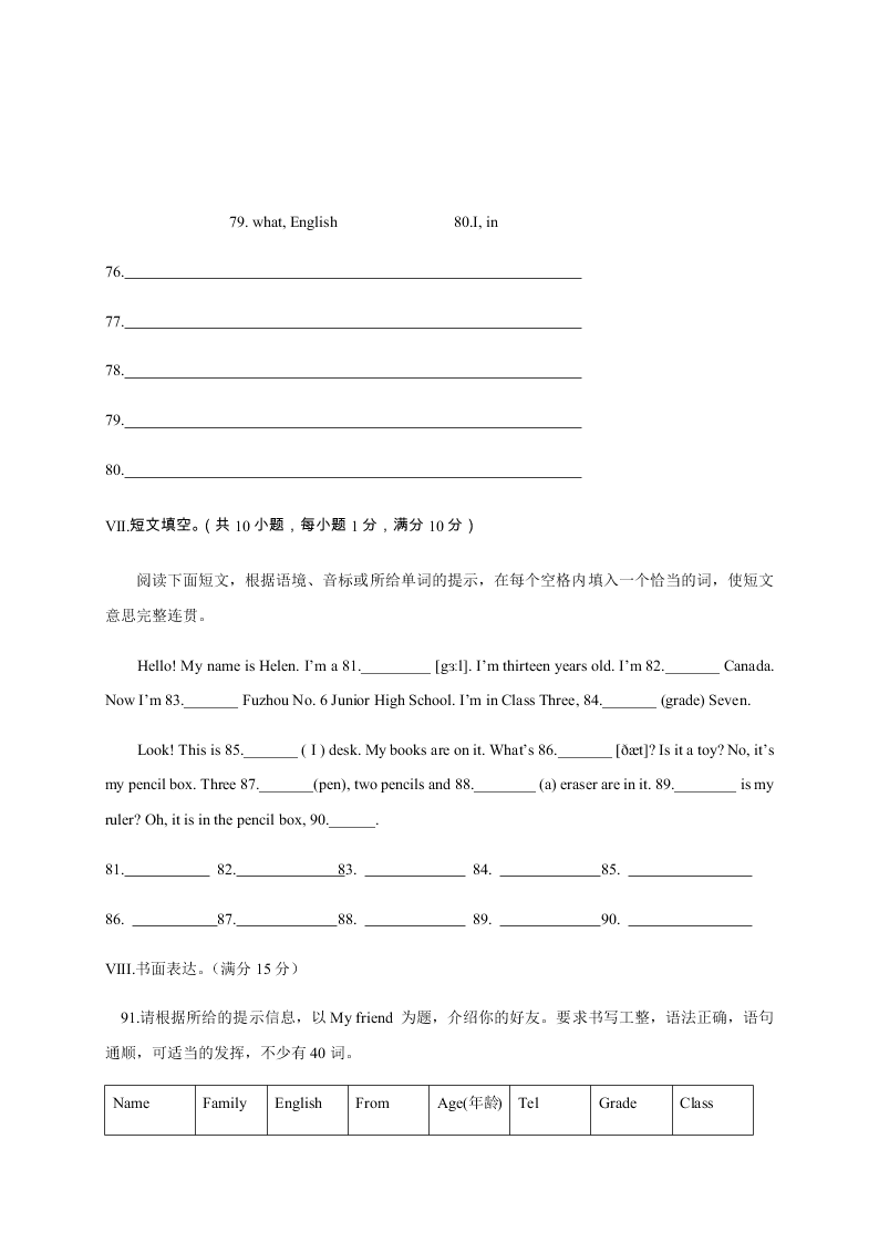 福建省三明市宁化县2020学年初一上学期月考英语试题（含答案）