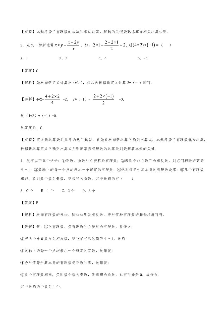 2020年初一数学上册同步练习及答案：有理数的乘除法