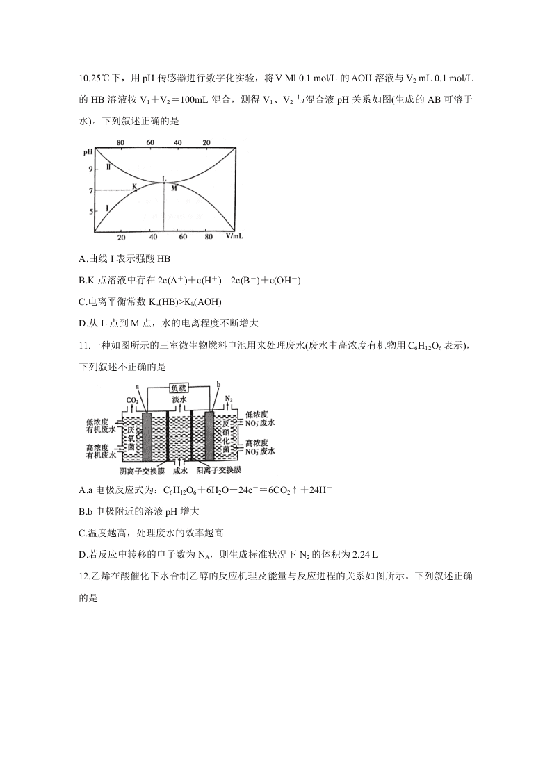 湖南省衡阳市2020届高三化学下学期二模试题（Word版附答案）