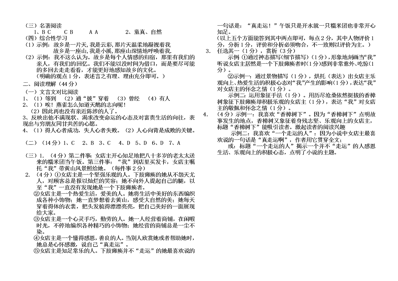 九年级语文上册11月月考试卷含答案