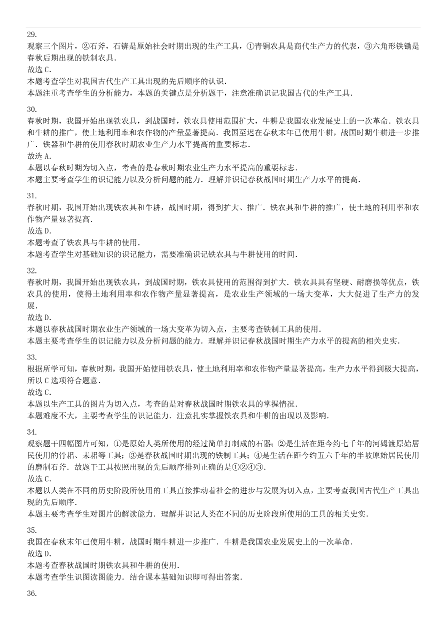 中考历史专项复习 中国古代史大变革时代铁农具和耕牛的使用习题（含答案解析）